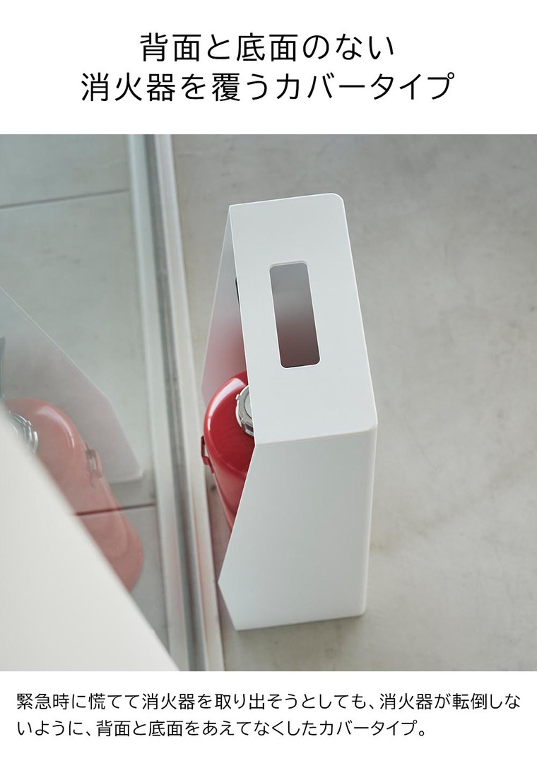 山崎実業 tower 消火器スタンド タワー 収納 送料無料 1955 1956 ホワイト ブラック