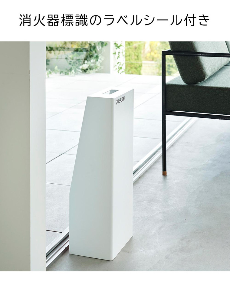 山崎実業 tower 消火器スタンド タワー 収納 送料無料 1955 1956 ホワイト ブラック