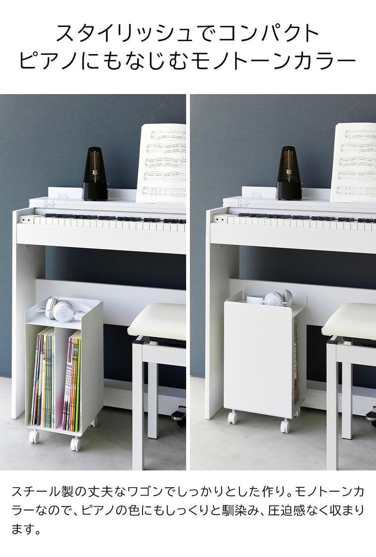 ピアノ下楽譜収納ワゴン タワー 山崎実業 公式 tower 1959 1960 ホワイト ブラック / キャスター付き 送料無料