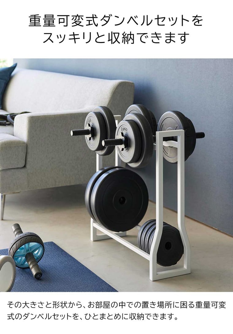 山崎実業 tower ダンベルラック タワー 収納 送料無料 1963 1964 ホワイト ブラック