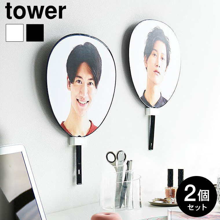 山崎実業 tower ウォール推し活うちわホルダー タワー 石こうボード壁対応