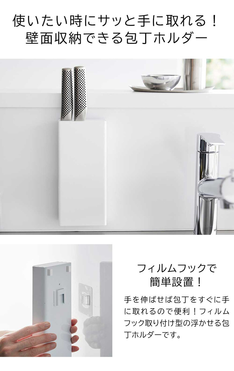 山崎実業 tower フィルムフック包丁ホルダー タワー キッチン 2159 2160 ホワイト ブラック