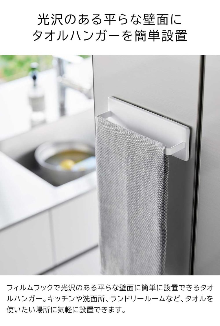（土・日発送可） フィルムフックキッチンタオルハンガー タワー 山崎実業 公式 tower キッチン 用品 2161 2162 ホワイト ブラック