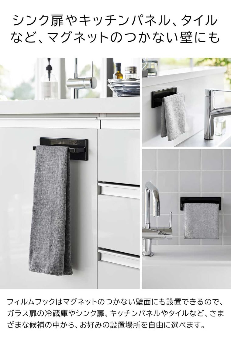 （土・日発送可） フィルムフックキッチンタオルハンガー タワー 山崎実業 公式 tower キッチン 用品 2161 2162 ホワイト ブラック