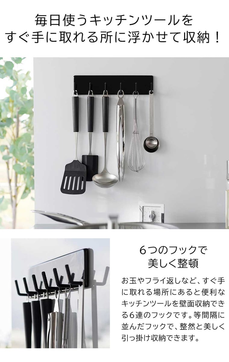 フィルムフックキッチンツールフック タワー 6連 山崎実業 公式 tower 2175 2176 ホワイト ブラック