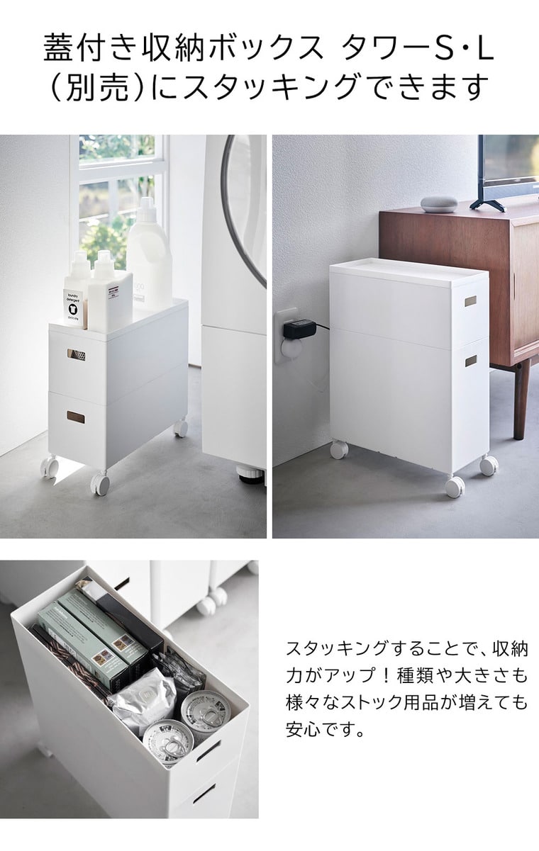 蓋付き収納ボックスワゴン用追加ボックス タワー S 山崎実業 公式 tower 収納 1967 1968 ホワイト ブラック / 6L 収納ボックス