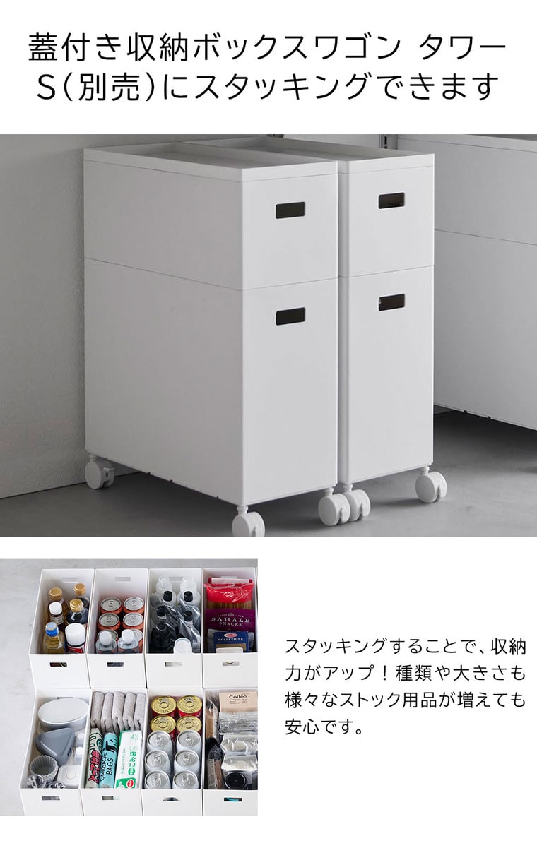 （土・日発送可） 蓋付き収納ボックスワゴン用追加ボックス タワー L 山崎実業 公式 tower 収納 1969 1970 ホワイト ブラック / 12L 収納ボックス