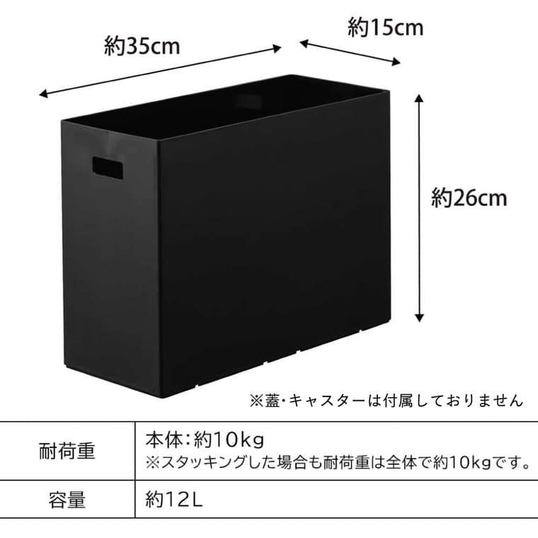 （土・日発送可） 蓋付き収納ボックスワゴン用追加ボックス タワー L 山崎実業 公式 tower 収納 1969 1970 ホワイト ブラック / 12L 収納ボックス