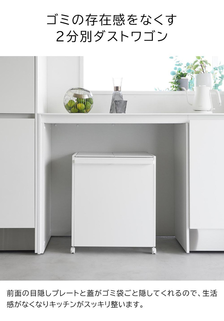 [ 蓋付き目隠し分別ダストワゴン タワー 45L 2分別 ] 山崎実業 公式 tower 1820 1821 ホワイト ブラック / キッチン ゴミ箱 分別 45リットル 分別ゴミ箱 ふた付き キャスター付き 45L