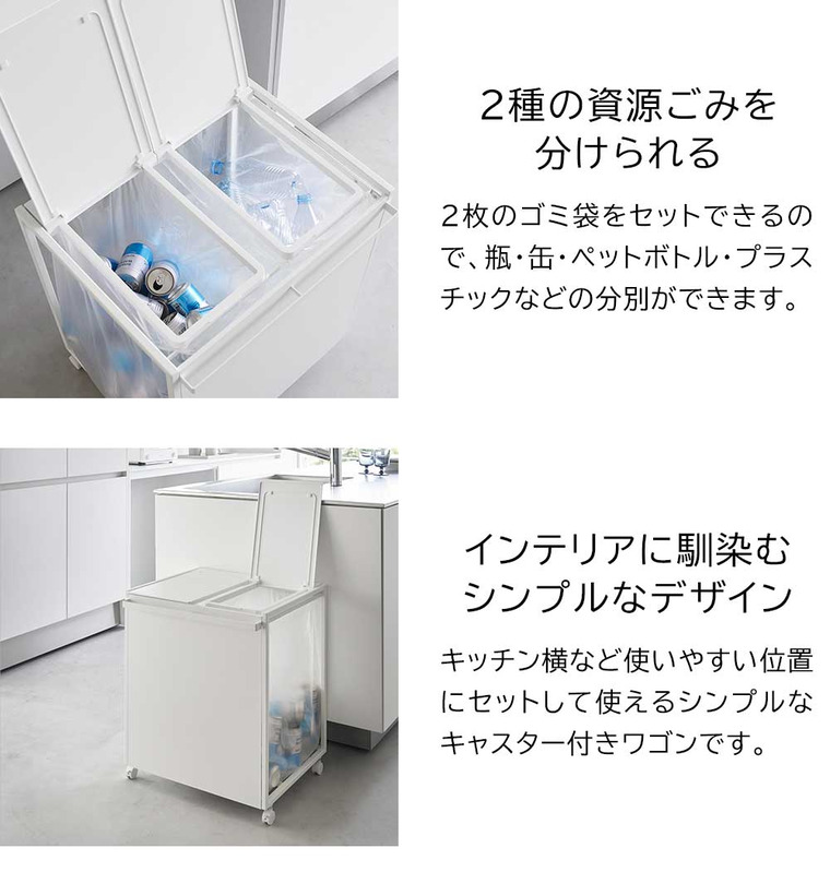 [ 蓋付き目隠し分別ダストワゴン タワー 45L 2分別 ] 山崎実業 公式 tower 1820 1821 ホワイト ブラック / キッチン ゴミ箱 分別 45リットル 分別ゴミ箱 ふた付き キャスター付き 45L