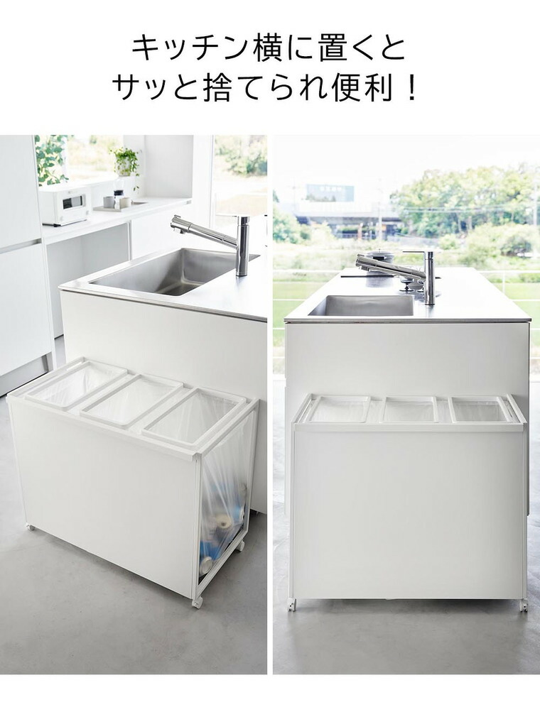 [ 目隠し分別ダストワゴン タワー 45L 3分別 ] 山崎実業 公式 tower 1826 1827 白 黒 / キッチン ゴミ箱 分別 45リットル 分別ゴミ箱 おしゃれ キャスター付き 45L おしゃれなゴミ箱