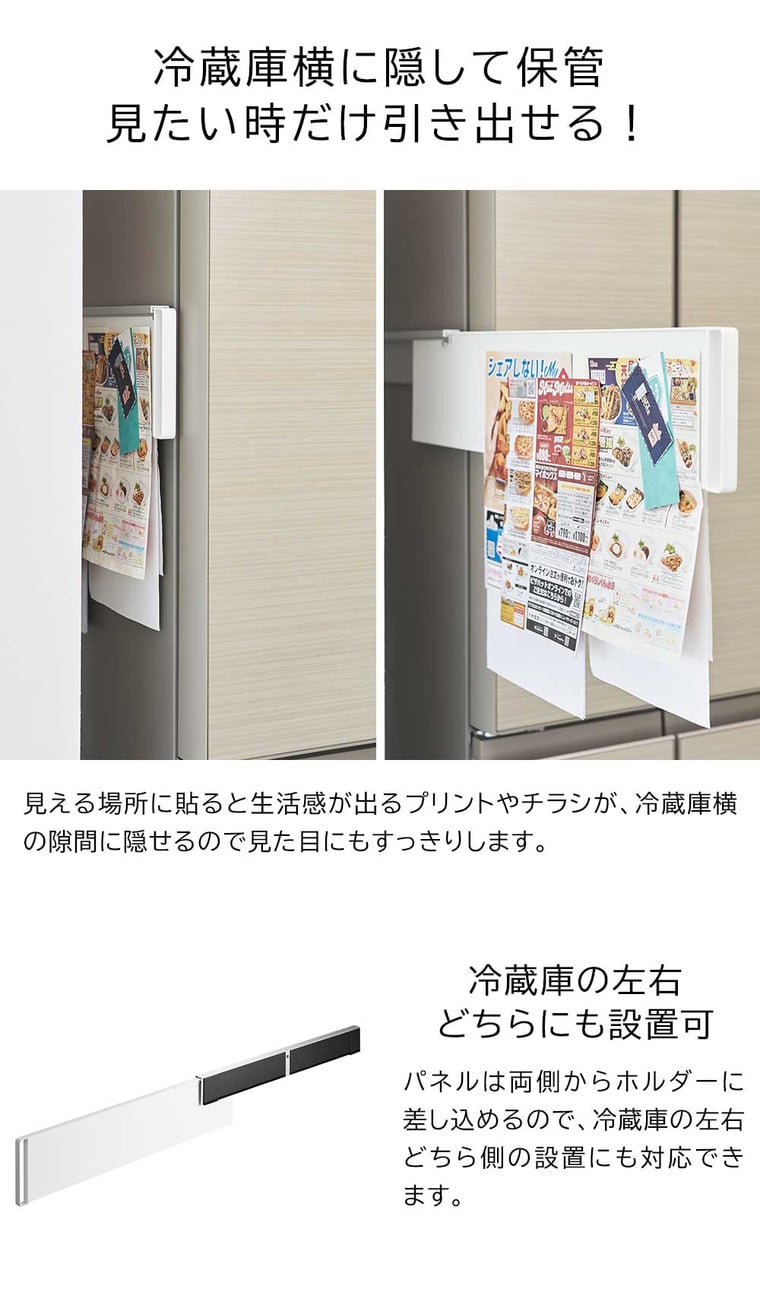 マグネット冷蔵庫横隠せるスライドスチールパネル タワー 山崎実業 公式 tower 1859 1860 ホワイト ブラック / 送料無料