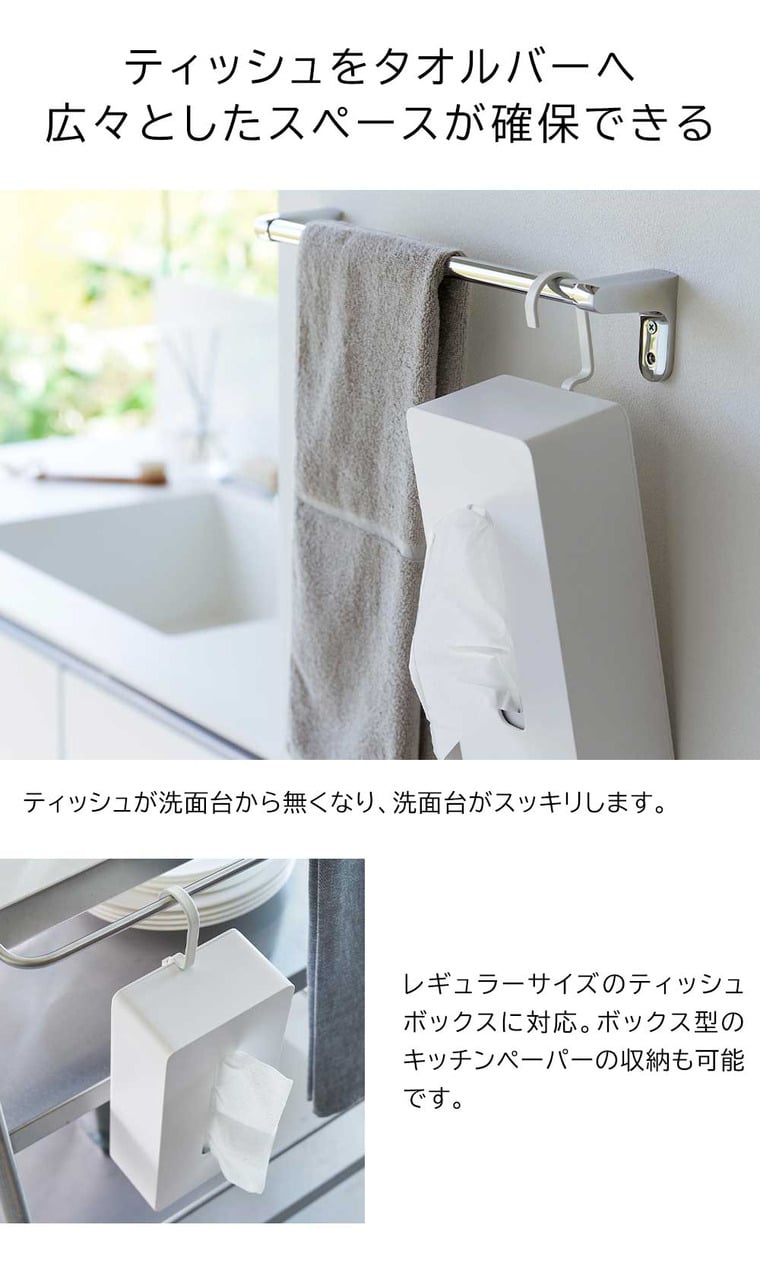 (土・日発送可) 引っ掛けティッシュケース タワー 山崎実業 公式 tower 1867 1868 ホワイト ブラック