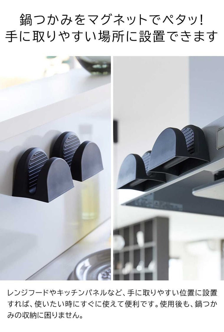 （土・日発送可） マグネットシリコーン鍋つかみ タワー 2個組 山崎実業 公式 tower ホワイト ブラック 1957 1958 / 食洗機対応可 送料無料