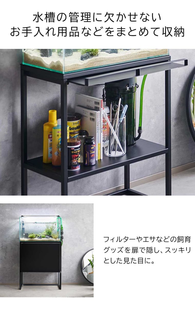 (土・日発送可) 水槽ラック タワー 山崎実業 公式 tower 1961 1962 ホワイト ブラック / 送料無料