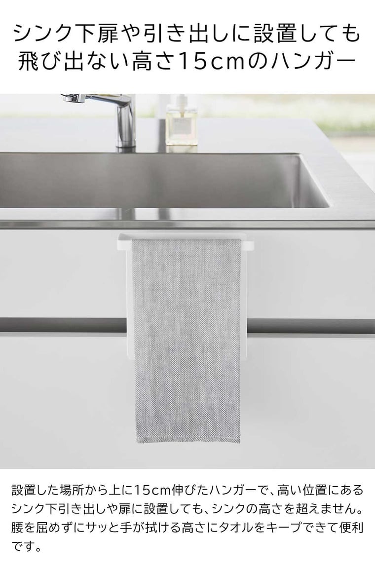 （土・日発送可） キッチンシンク下収納扉タオルハンガー タワー H15 山崎実業 公式 tower 1590 1591 ホワイト ブラック