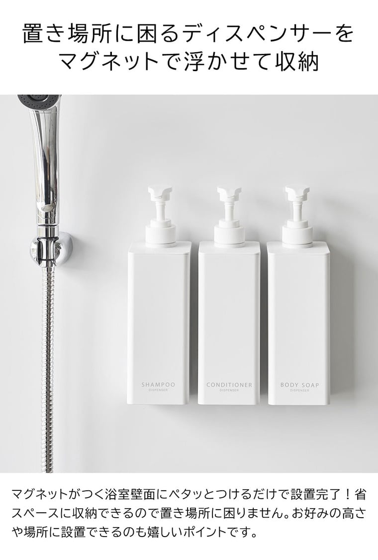 たっぷり洗剤が出るマグネットディスペンサー タワー 3本セット 山崎実業 公式 お風呂 tower 1532 1533 1534 1535 1536 1537 ホワイト ブラック 送料無料