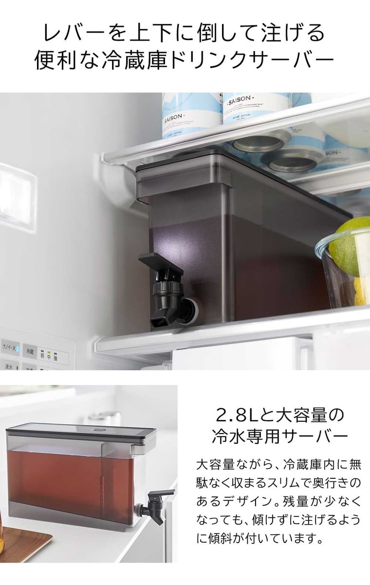 冷蔵庫ドリンクサーバー タワー 2.8L 山崎実業 tower 1582 1583 白 黒 送料無料