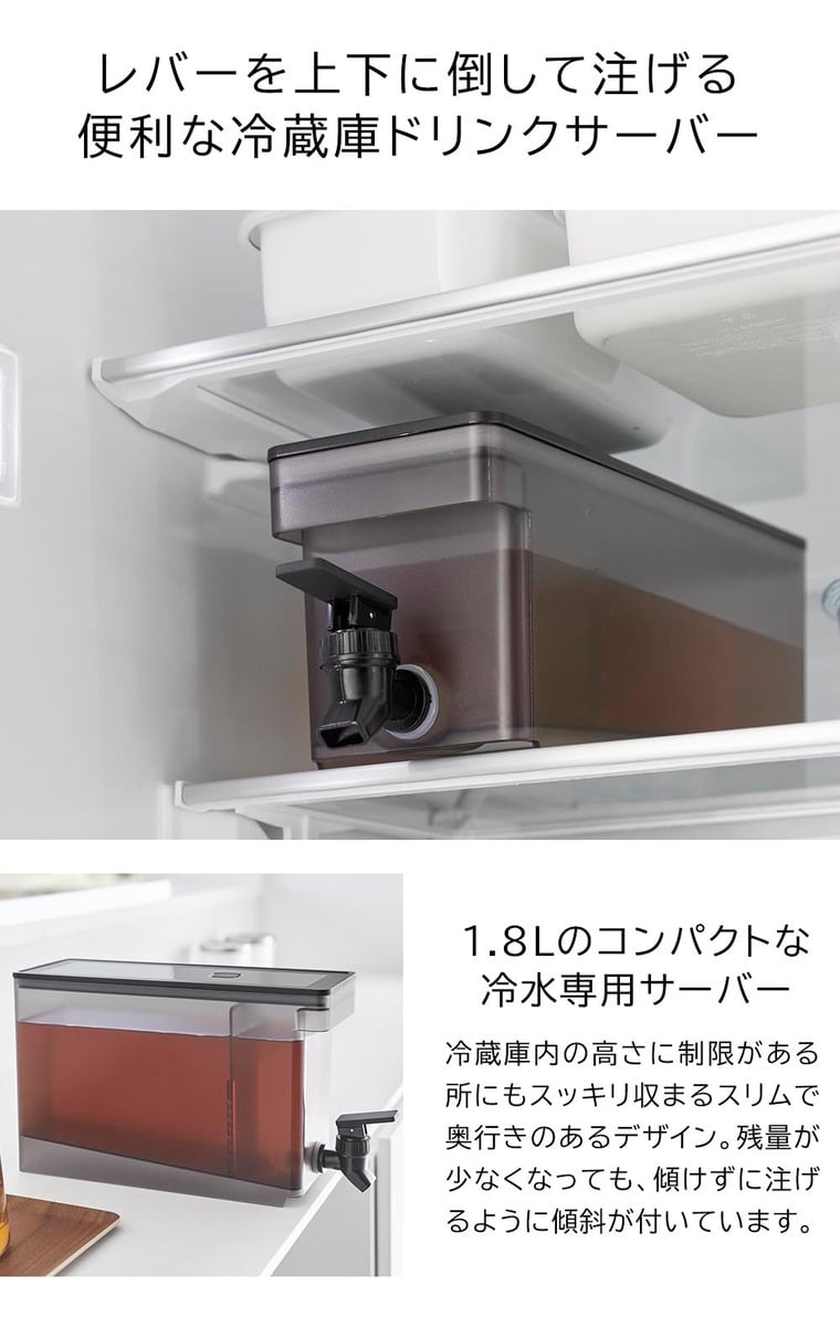冷蔵庫ドリンクサーバー タワー 1.8L 山崎実業 tower 1584 1585 白 黒 送料無料