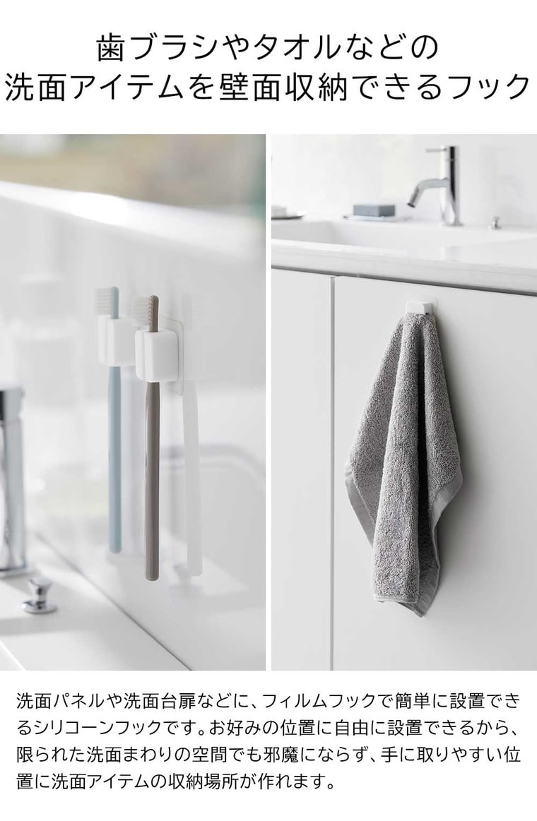 フィルムフックサニタリーマルチフック タワー 2個組 山崎実業 tower ホワイト ブラック 1592 1593