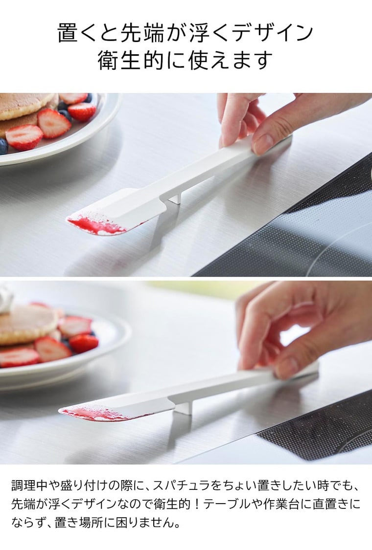 シリコーンスパチュラ タワー S 山崎実業 tower 1602 1603 ホワイト ブラック