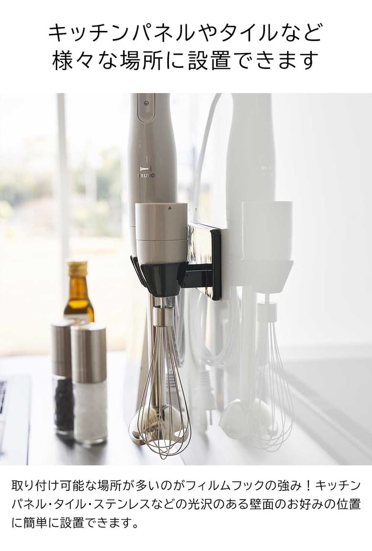 （土・日発送可） フィルムフックハンドブレンダーホルダー タワー 山崎実業 公式 tower 1610 1611 ホワイト ブラック
