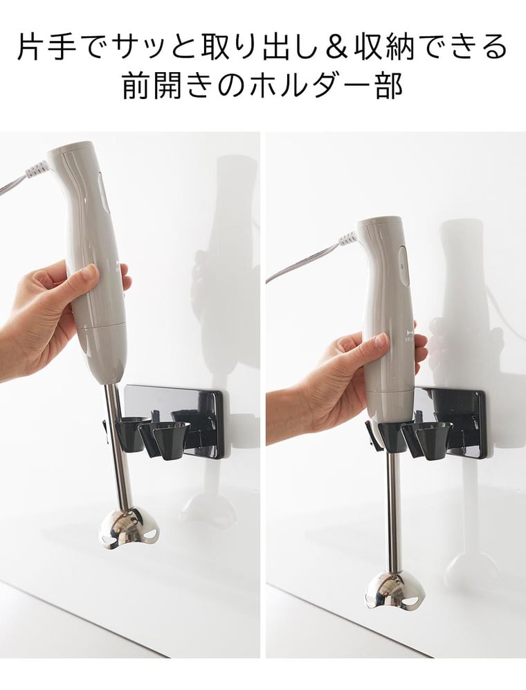 （土・日発送可） フィルムフックハンドブレンダーホルダー タワー 山崎実業 公式 tower 1610 1611 ホワイト ブラック