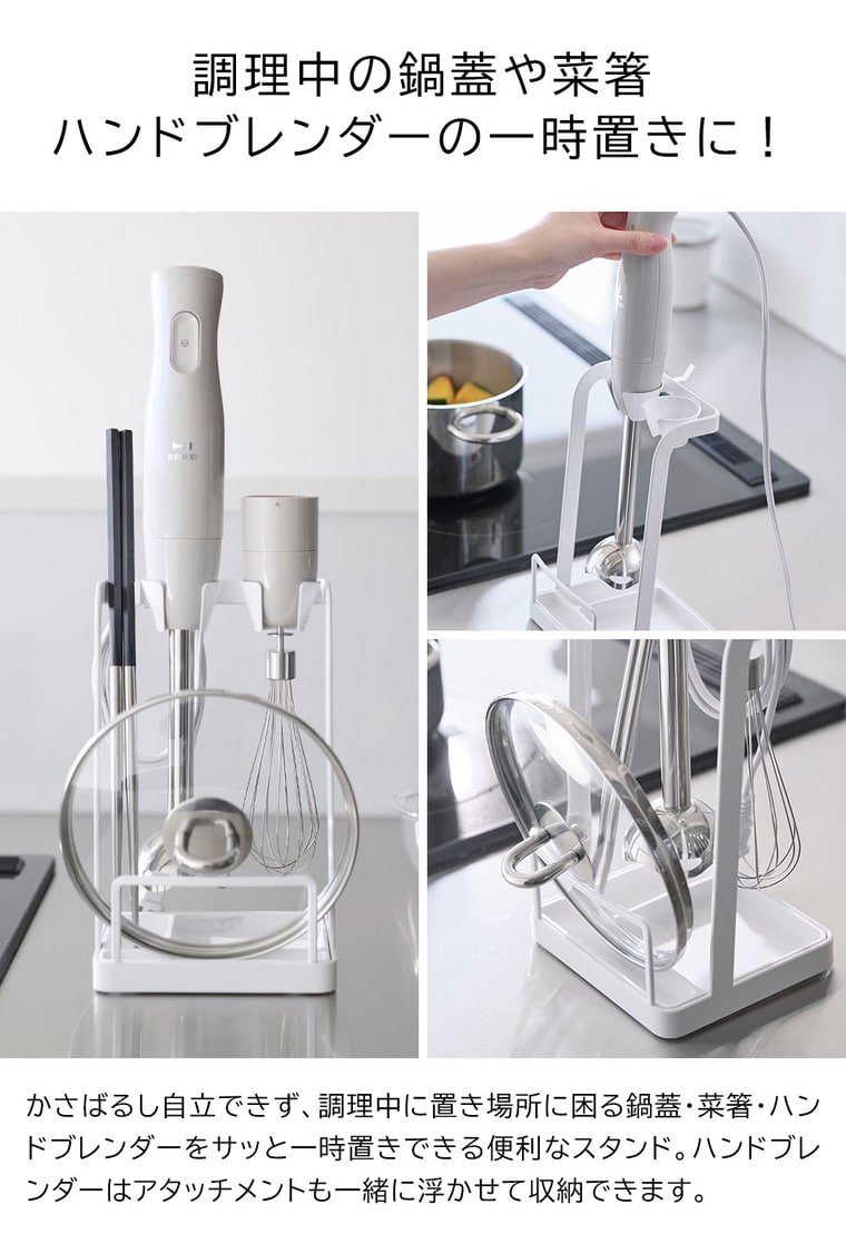 （土・日発送可） トレー付き鍋蓋&ハンドブレンダースタンド タワー 山崎実業 公式 キッチン tower 1614 1615 ホワイト ブラック