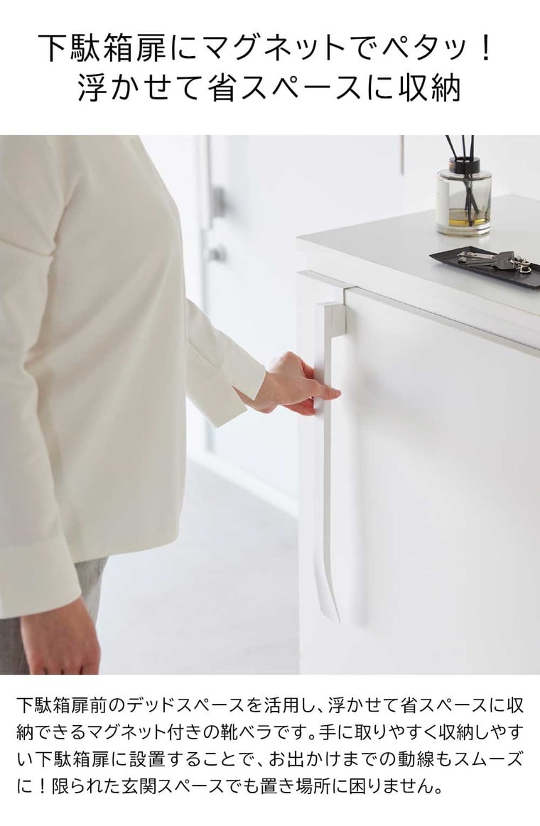 (土・日発送可) マグネットで付ける引っ掛け靴ベラ タワー 山崎実業 公式 tower 1634 1635 ホワイト ブラック