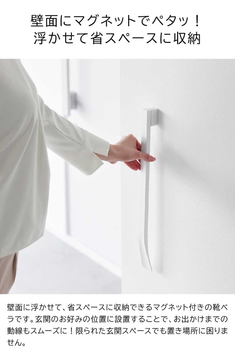(土・日発送可) マグネットで付けるウォール靴ベラ タワー 石こうボード壁対応 山崎実業 公式 tower 1636 1637 ホワイト ブラック