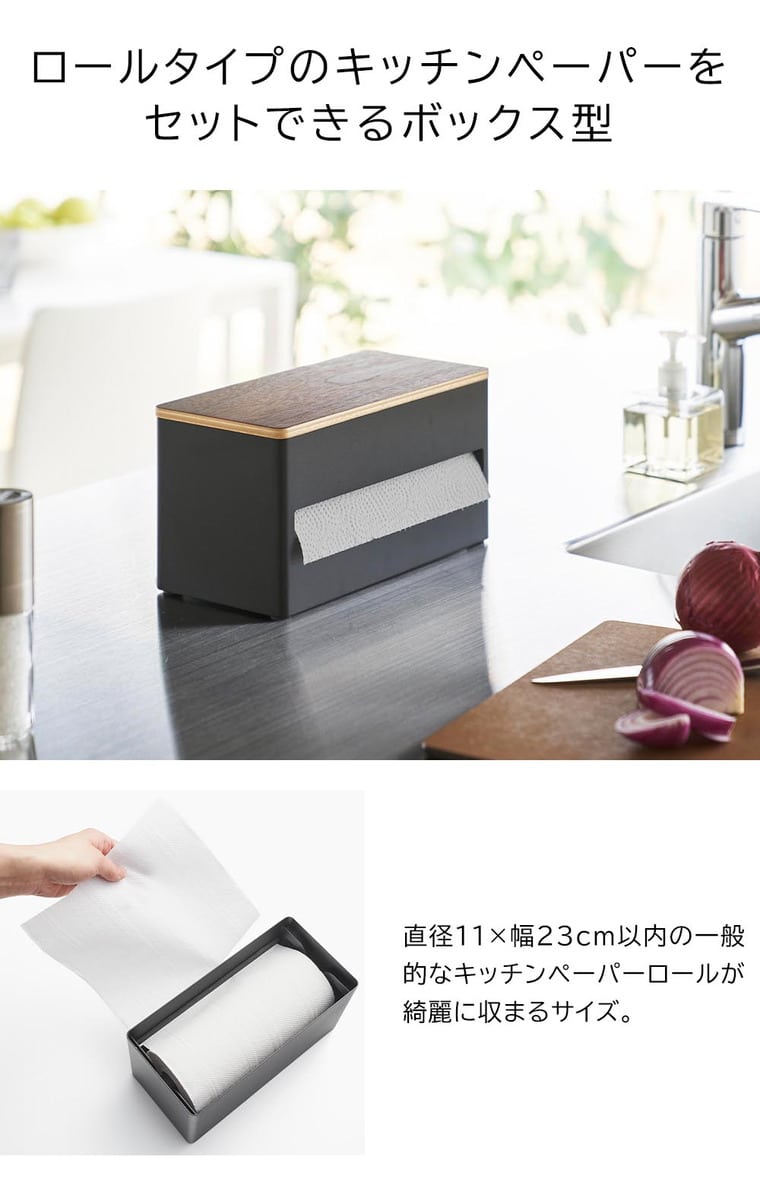 片手でカット 隠せるキッチンペーパーホルダー リン S 山崎実業 RIN 1642 1643 ブラウン ナチュラル / 送料無料