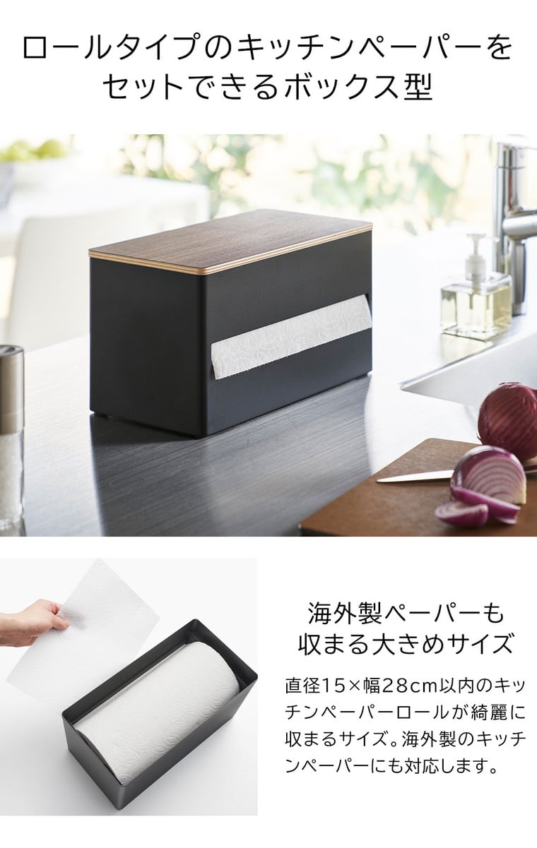 片手でカット 隠せるキッチンペーパーホルダー リン L 山崎実業 RIN 1644 1645 ブラウン ナチュラル / 送料無料