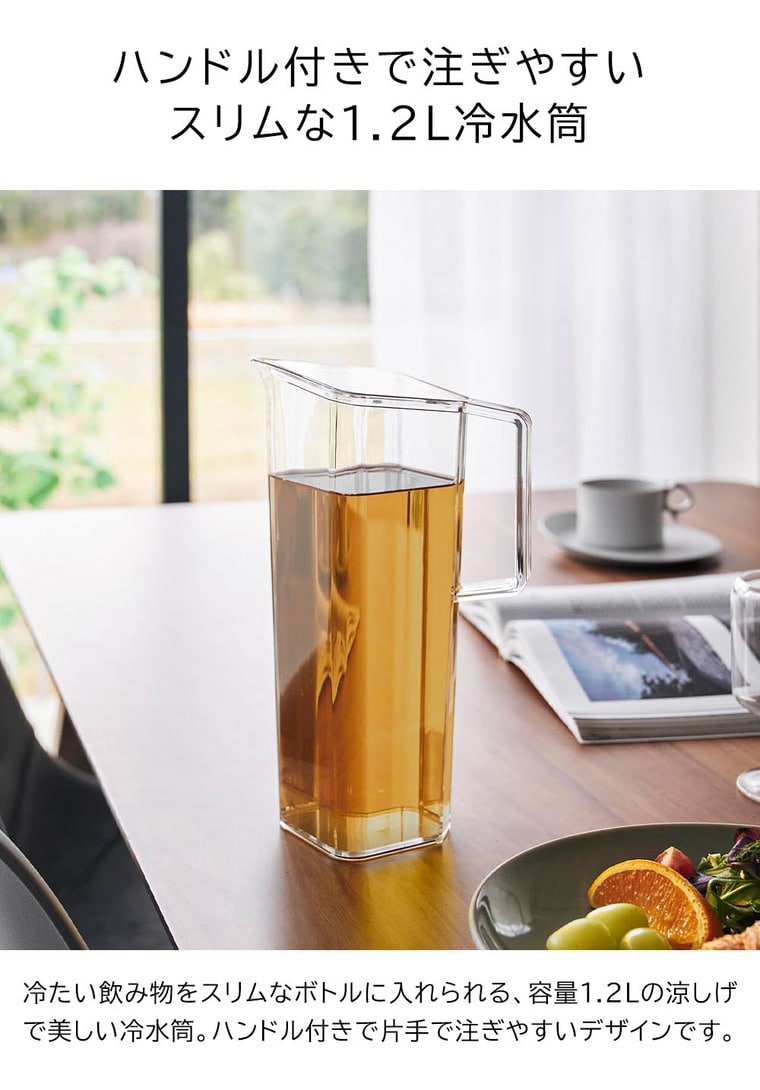 （土・日発送可） ハンドル付き冷水筒 タワー 1.2L 山崎実業 公式 tower キッチン 1646 1647 ホワイト ブラック
