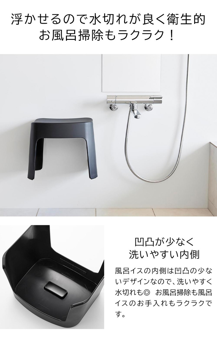 [ 洗いやすいマグネット風呂イス タワー SH26 ] 山崎実業 公式 tower 26cm 1651 1652 白 黒 / バスチェア 風呂 イス 風呂椅子 お風呂 バスルーム マグネット 風呂用椅子 浮かせる収納