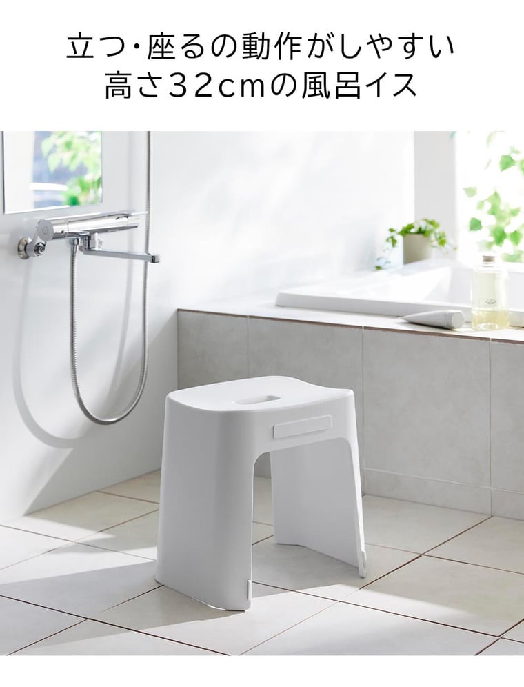 洗いやすいマグネット風呂イス タワー SH32 山崎実業 tower 32cm 1653 1654 ホワイト ブラック 送料無料