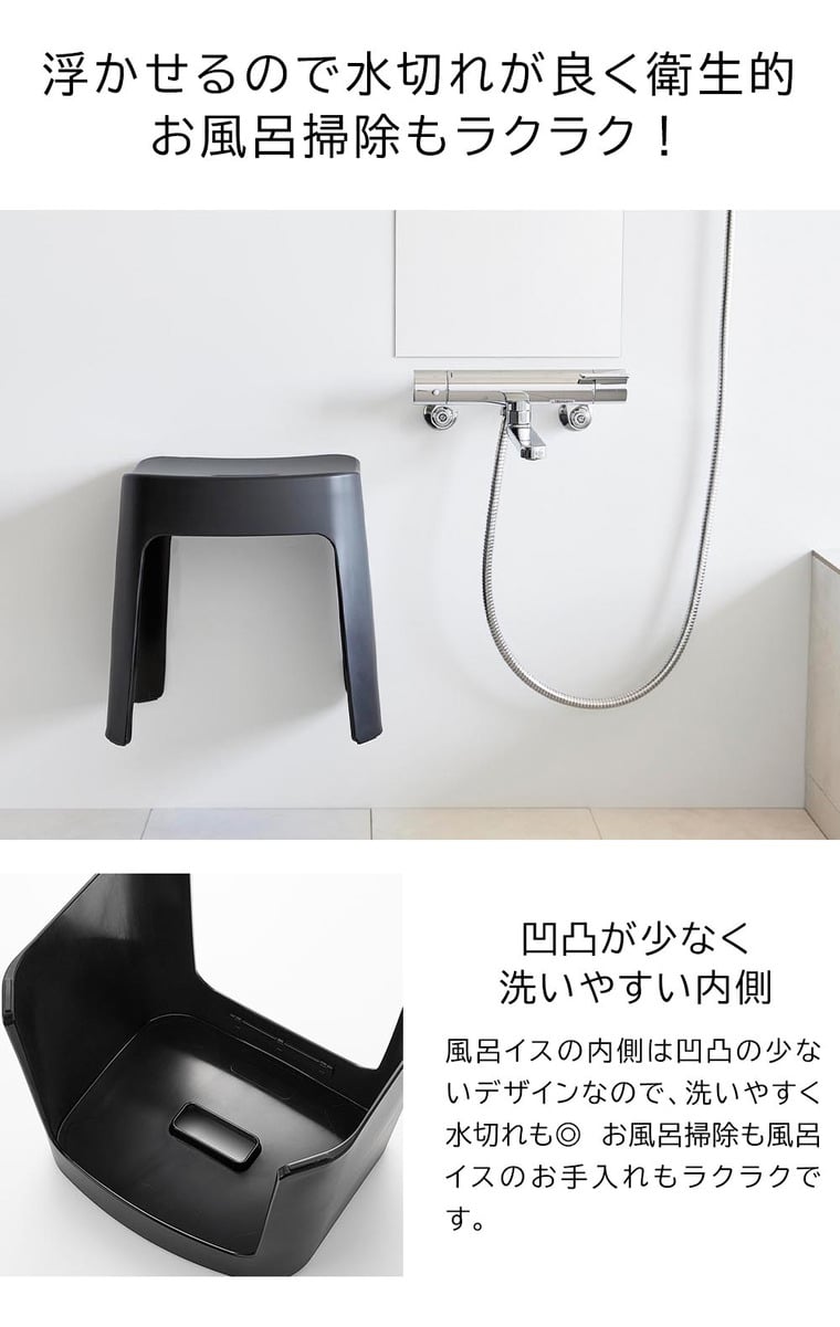 洗いやすいマグネット風呂イス タワー SH32 山崎実業 tower 32cm 1653 1654 ホワイト ブラック 送料無料