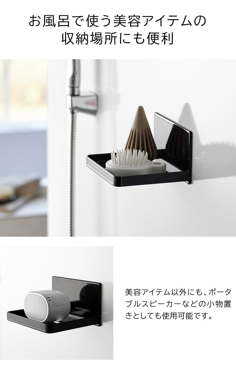 （土・日発送可） マグネットバスルームヘッドマッサージ器収納ラック タワー 山崎実業 公式 tower お風呂 1668 1669 ホワイト ブラック