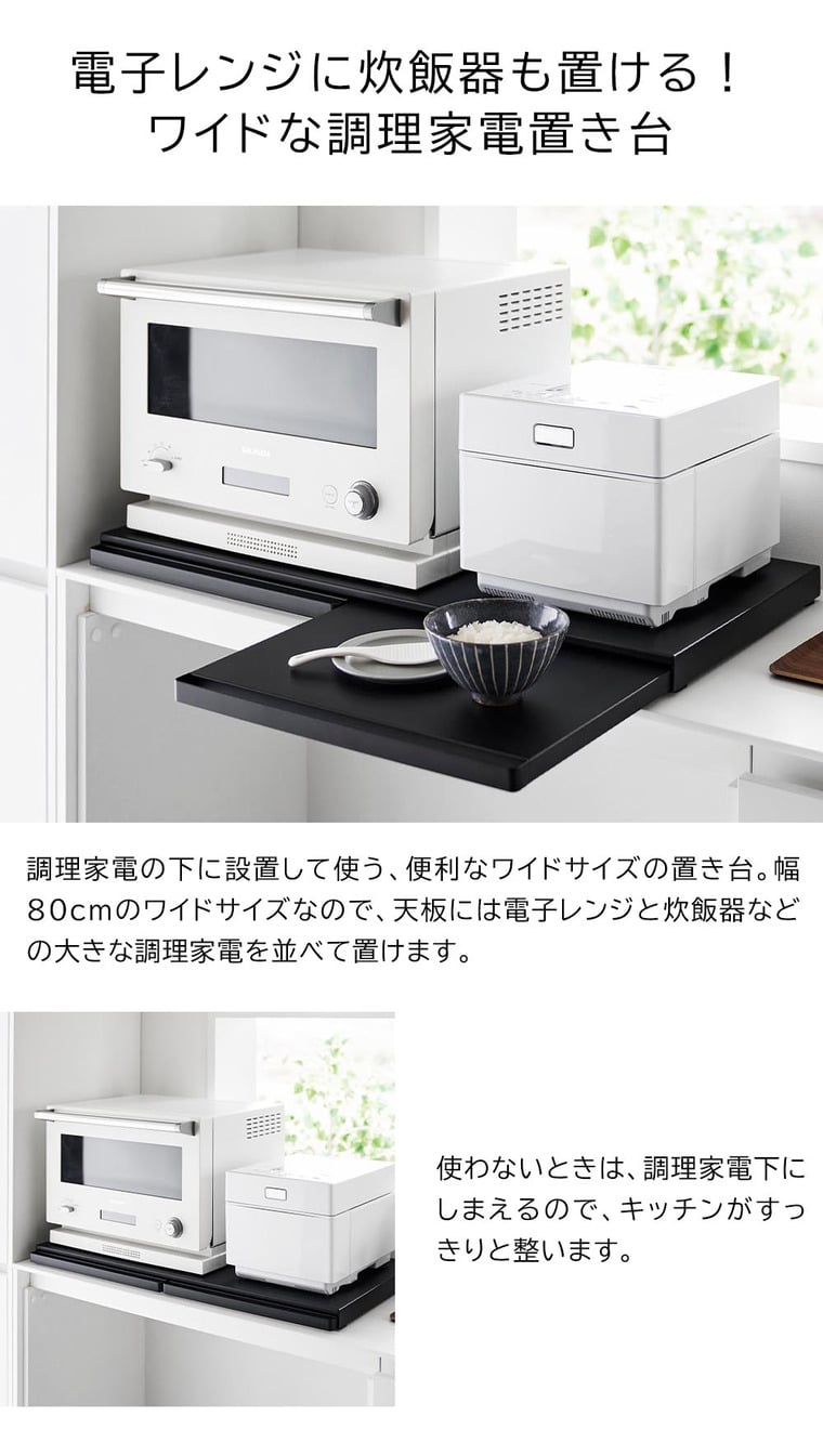 キッチン家電下スライドテーブル タワー W80 山崎実業 公式 tower 1684 1685 ホワイト ブラック / 幅80cm レンジ下 送料無料