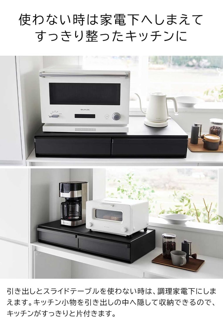 ツーウェイキッチン家電下引き出し&スライドテーブル タワー W80 山崎実業 公式 tower 1697 1698 ホワイト ブラック / 幅80cm 2段 送料無料
