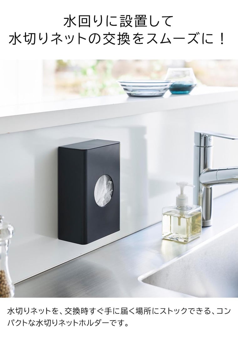 （土・日発送可） マグネット水切りネットホルダー タワー 山崎実業 公式 tower キッチン 1715 1716 ホワイト ブラック