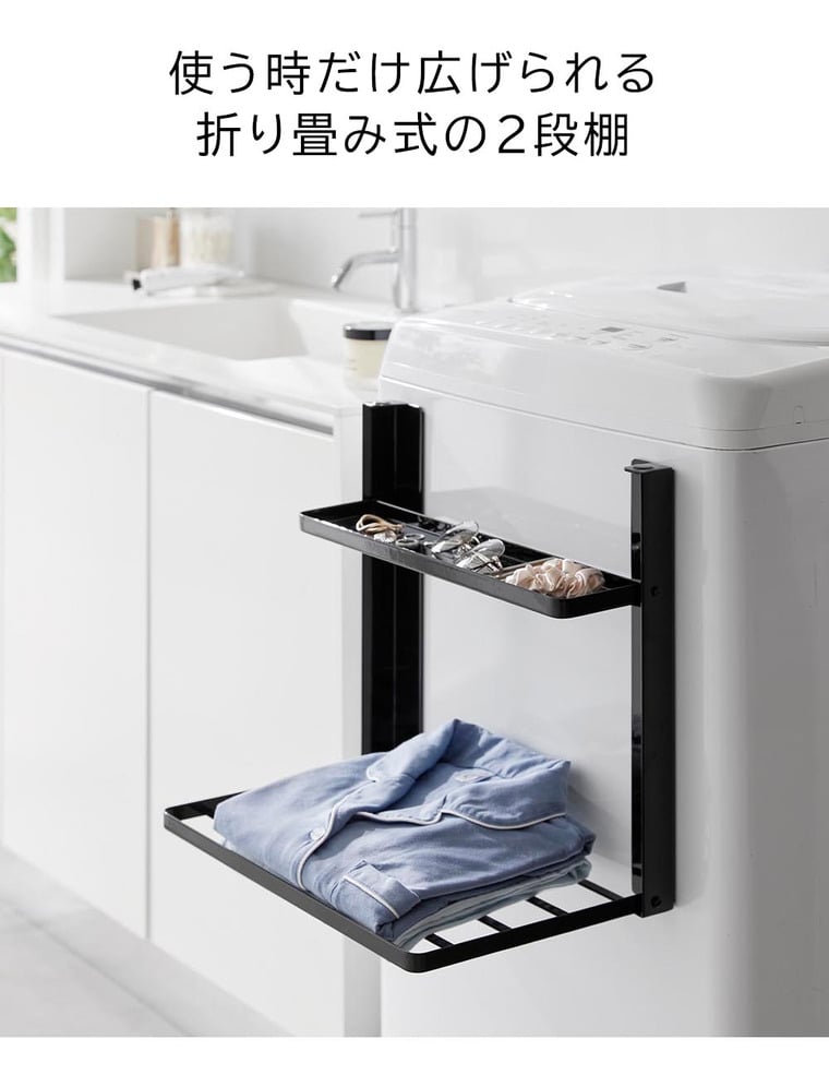 洗濯機横マグネット折り畳み棚 タワー 2段 山崎実業 tower 1717 1718 ホワイト ブラック 送料無料