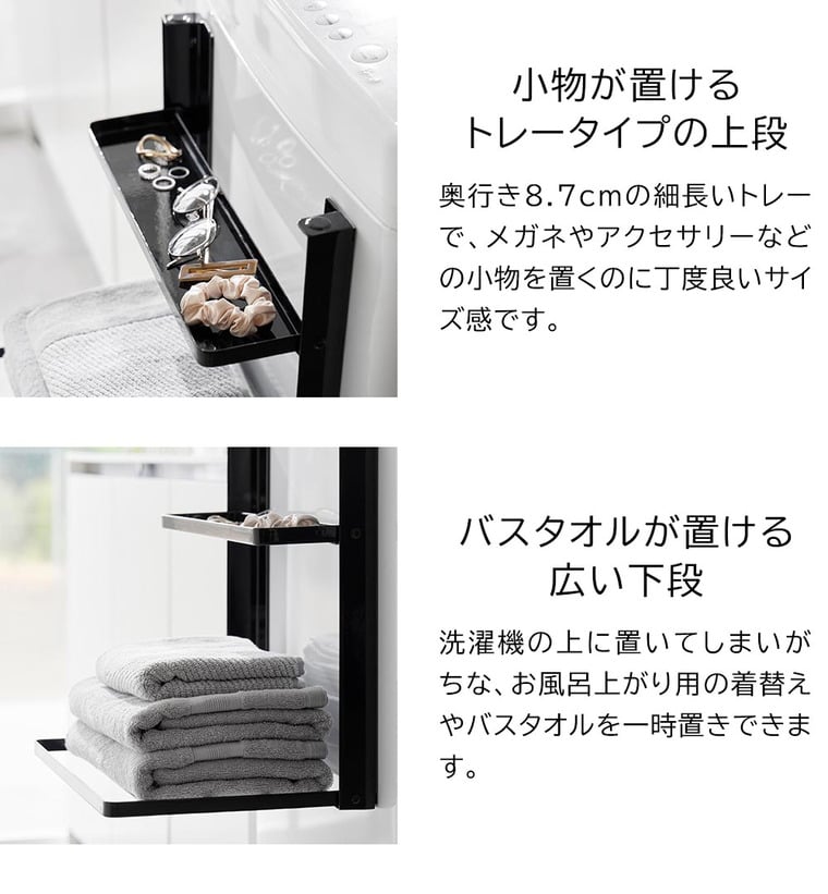 洗濯機横マグネット折り畳み棚 タワー 2段 山崎実業 tower 1717 1718 ホワイト ブラック 送料無料