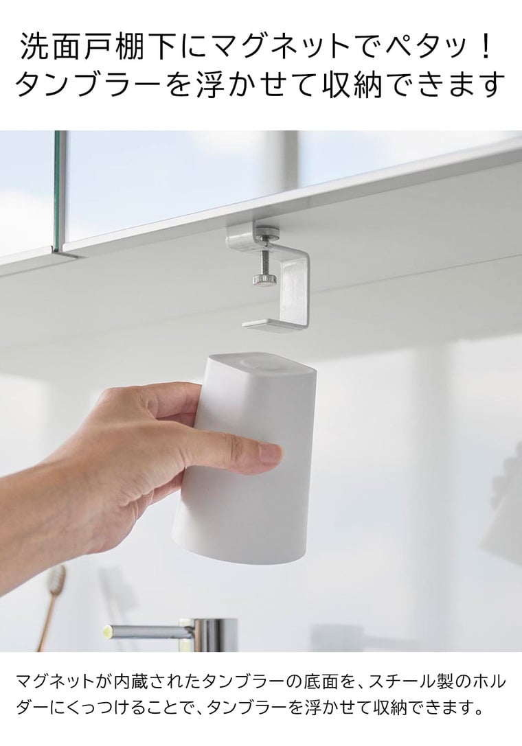 洗面戸棚下マグネットタンブラー タワー 山崎実業 公式 tower 1737 1738 ホワイト ブラック