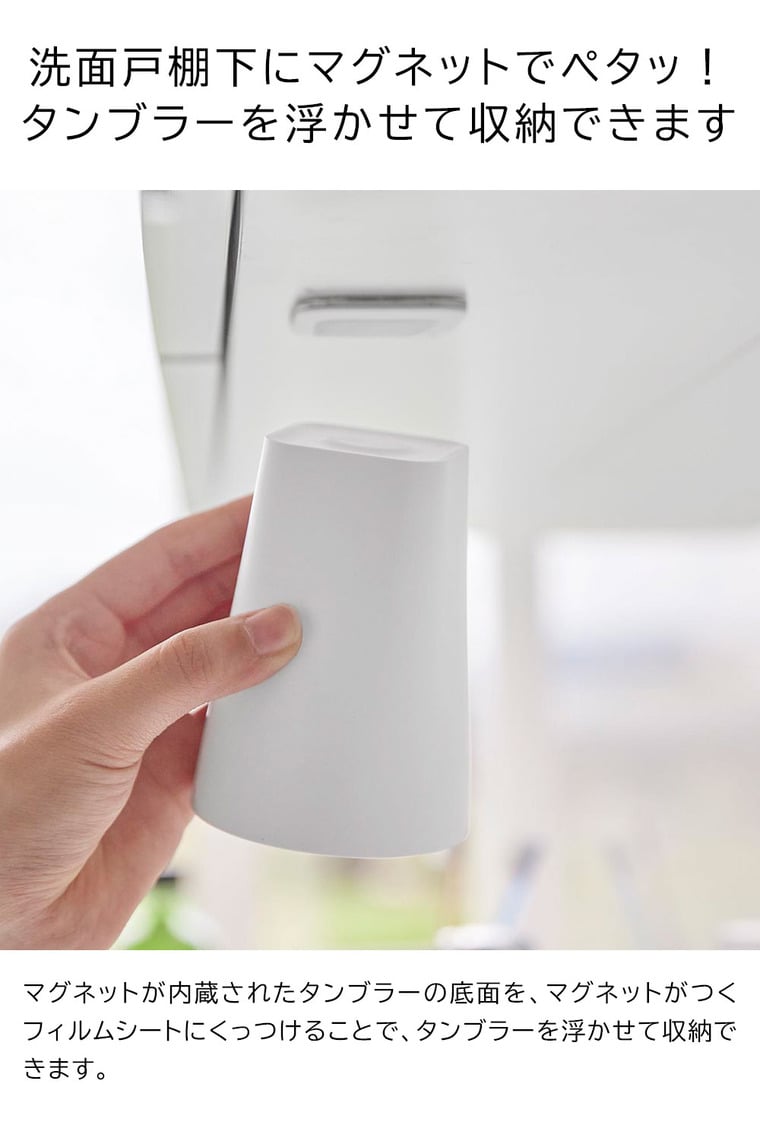 フィルムシート洗面戸棚下マグネットタンブラー タワー 山崎実業 公式 tower 1751 1752 ホワイト ブラック
