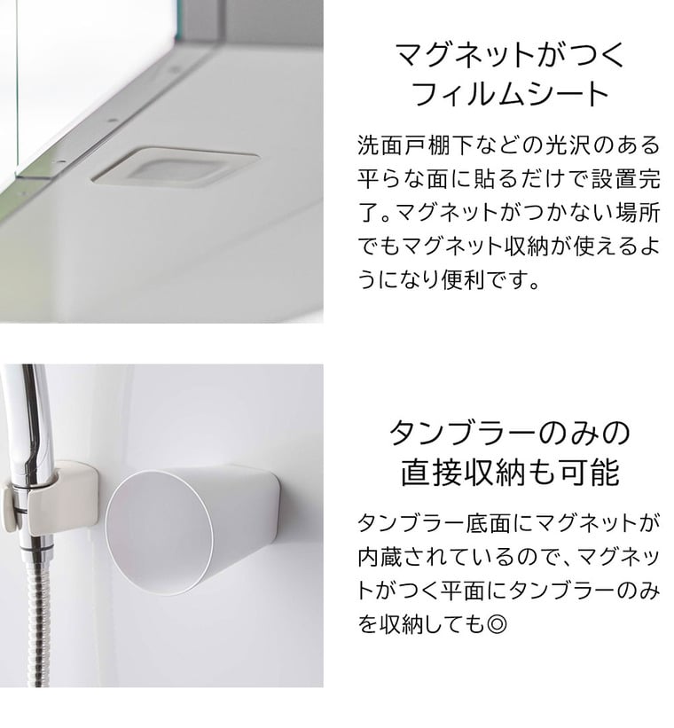フィルムシート洗面戸棚下マグネットタンブラー タワー 山崎実業 公式 tower 1751 1752 ホワイト ブラック