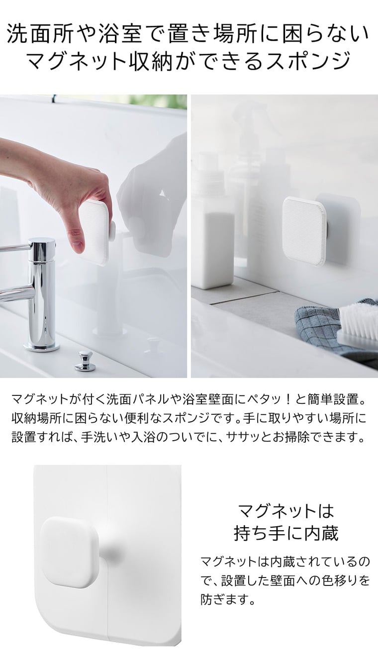マグネットサニタリーシリコーンスポンジ タワー 山崎実業 tower 1842 1843 ホワイト ブラック