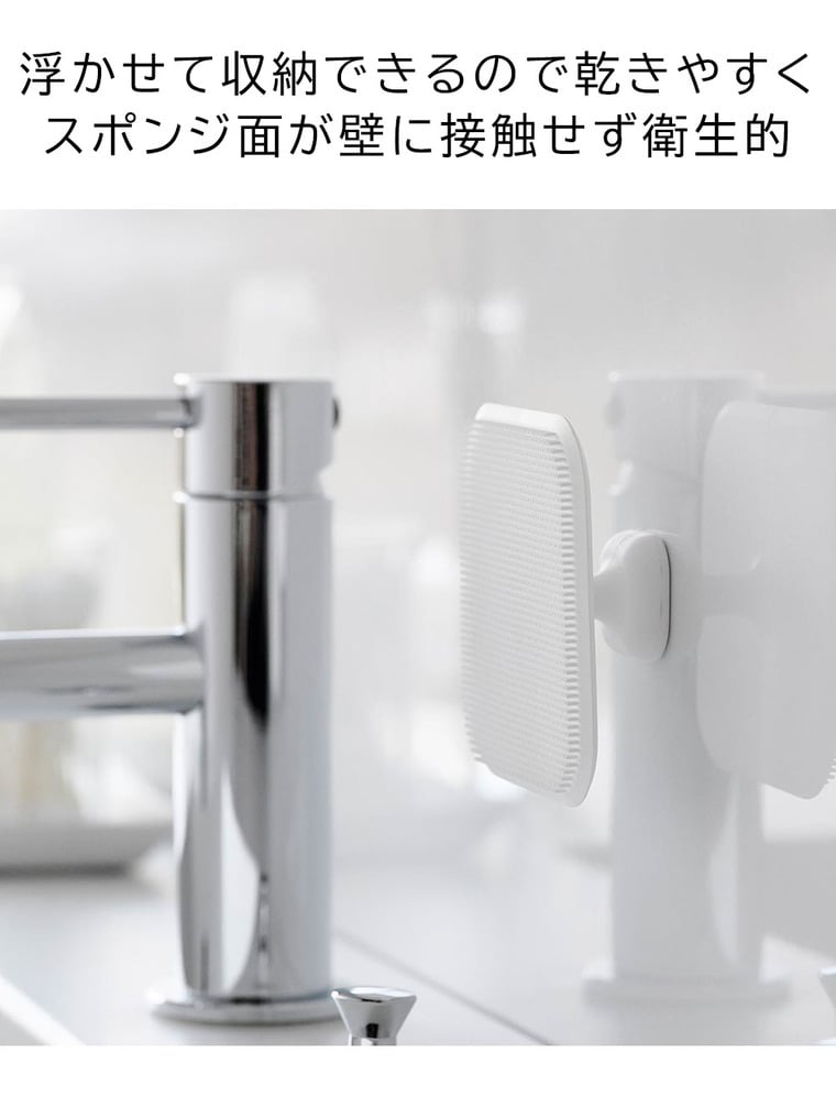 マグネットサニタリーシリコーンスポンジ タワー 山崎実業 tower 1842 1843 ホワイト ブラック