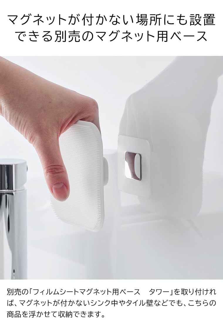 マグネットサニタリーシリコーンスポンジ タワー 山崎実業 tower 1842 1843 ホワイト ブラック