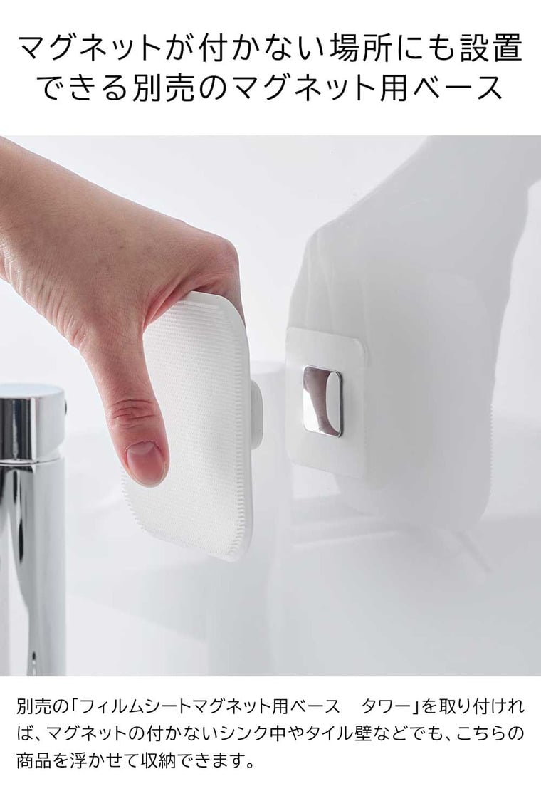 マグネットキッチンシリコーンスポンジ タワー 山崎実業 公式 tower 1844 1845 ホワイト ブラック