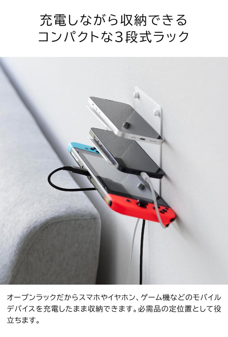 (土・日発送可) ウォールモバイル充電&収納ラック タワー 3段 石こうボード壁対応 山崎実業 公式 tower 1877 1878 ホワイト ブラック